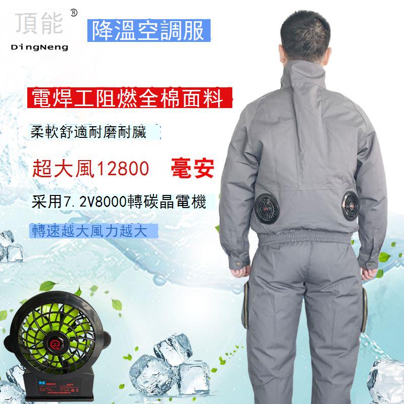 風扇降溫服焊工服USB充電帶風扇工作服調檔風電一體無線12800毫安 c7111