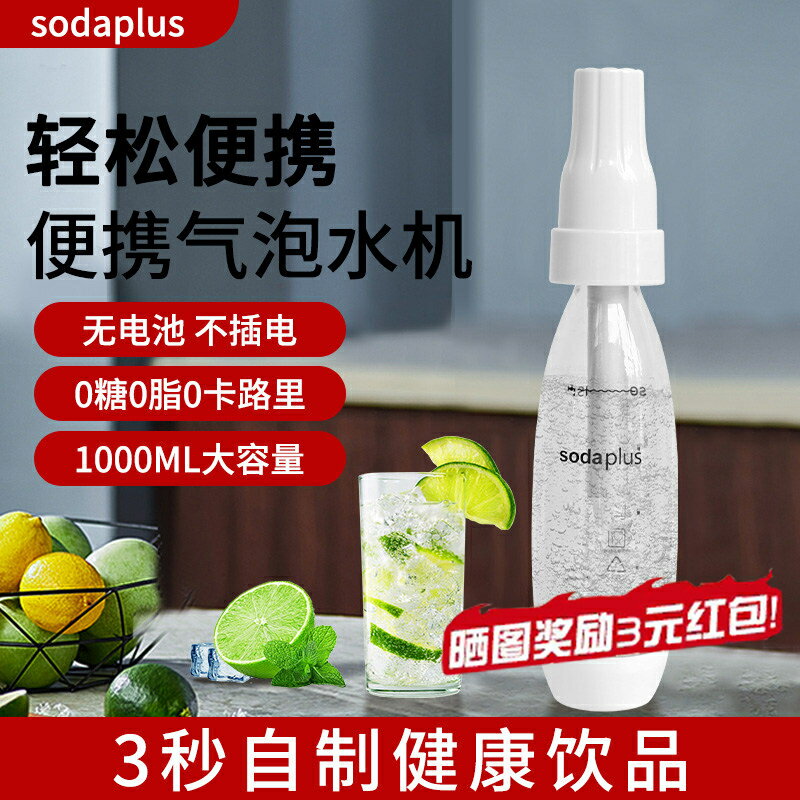 刨冰機 碎冰機 sodaplus商用氣泡機蘇打水機奶茶店氣泡水機家用便攜式碳酸飲料機【林之舍】
