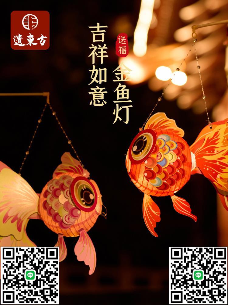 端午節禮物蛇年吉祥如意金魚燈籠手工diy兒童製作材料非遺花燈-淘淘屋