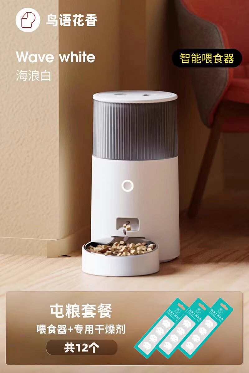 【超多款式咨詢客服】鳥語花香mini智能貓咪自動喂食器狗狗貓糧狗糧定時定量寵物投食機 7