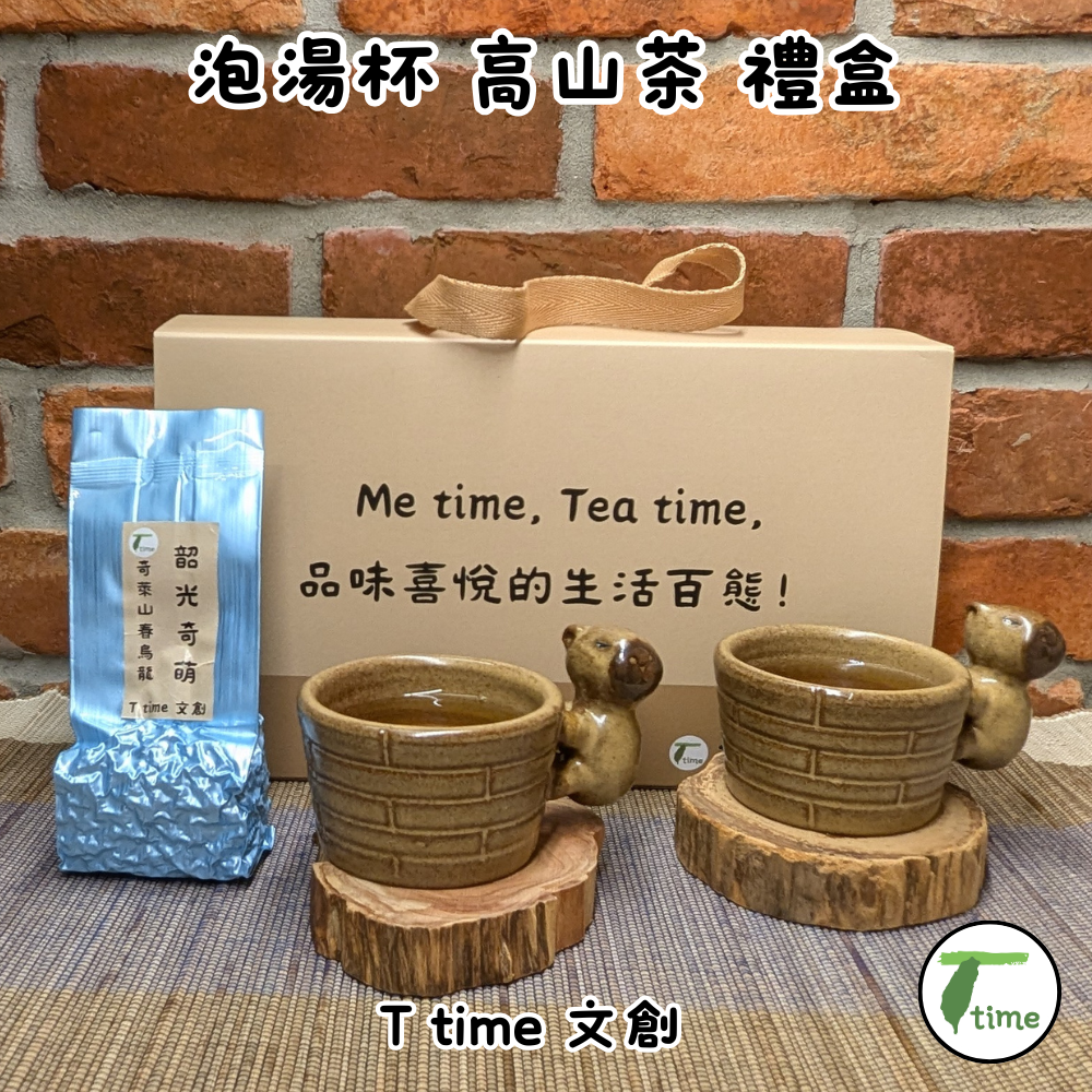 鶯歌 手作｜水豚君 卡皮巴拉 文創茶器｜萌趣  泡湯杯、高山茶 禮盒  交換禮物 6