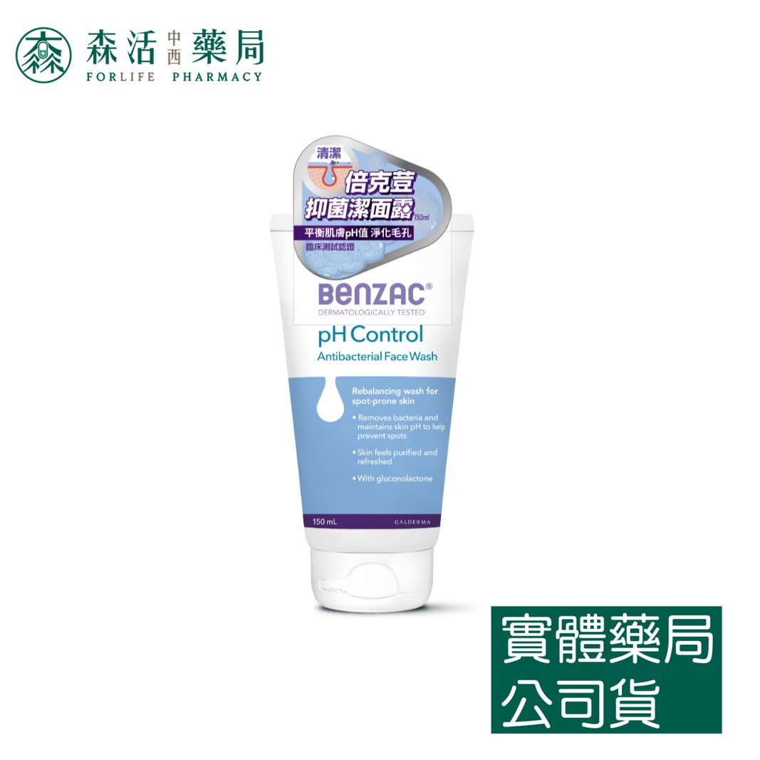 藥局現貨 Benzac 倍克荳 抑菌潔面露 150ml 維他命B3 平衡肌膚pH值 深層保濕 淨化毛孔 倍克痘