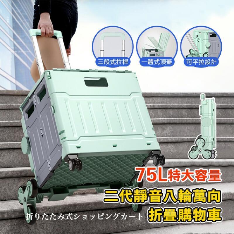 【千羽家居】折疊購物車 升級平拉 八輪爬樓梯手推車 折疊推車 露營推車 菜籃車 收納推車 買菜車 置物推車