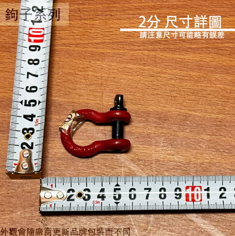 B型 卸扣 (2分3分4分5分6分7分8分 卸克 吊環 鋼索環 連結器 下古 下克 索具 馬蹄環 1