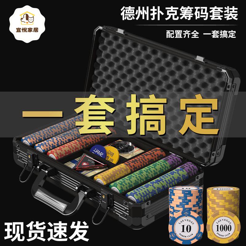 德州撲克全套德州籌碼套裝專用豪華皇冠黏土籌碼幣撲克牌高端鋁箱 py6264