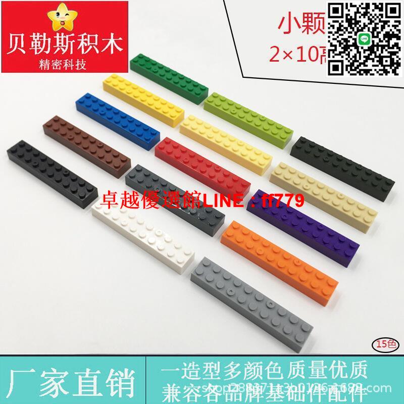 【卓越優選館】moc小顆粒2x10磚相容樂高3006 92538積木科教建築diy基礎配件