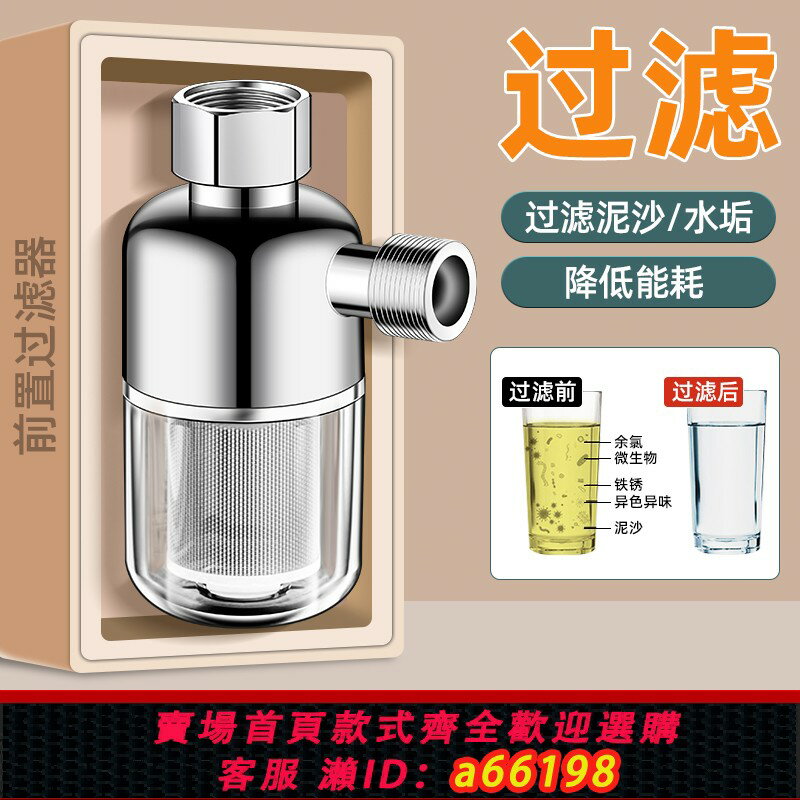 【臺灣公司 可開發票】電熱水器前置過濾器新款家用不銹鋼進水接頭馬桶自來水花灑凈水器