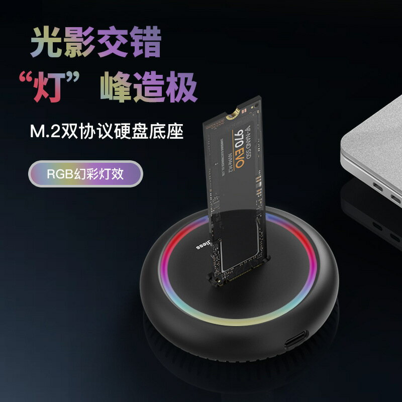 m2雙協議硬碟硬碟座nvme/sata固態硬碟硬碟盒ssd讀取器帶RGB彩色燈10Gbps