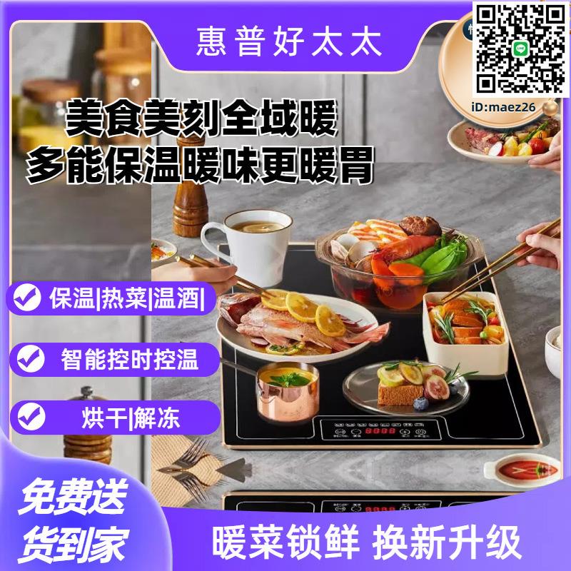 【全球優品滙】好太太暖菜板家用多功能熱菜板保溫板墊餐桌新款方形加熱飯菜神器