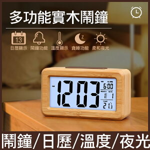 木紋鬧鐘 時鐘 溫度顯示 日歷 夜光
