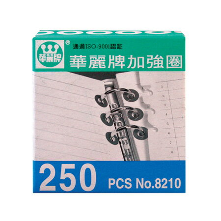 華麗牌 WL-8210加強圈 (白) (250張/盒)