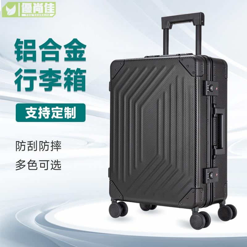 高級商務全鋁鎂合金拉桿行李箱 20寸24寸鋁合金旅行箱萬向輪靜音
