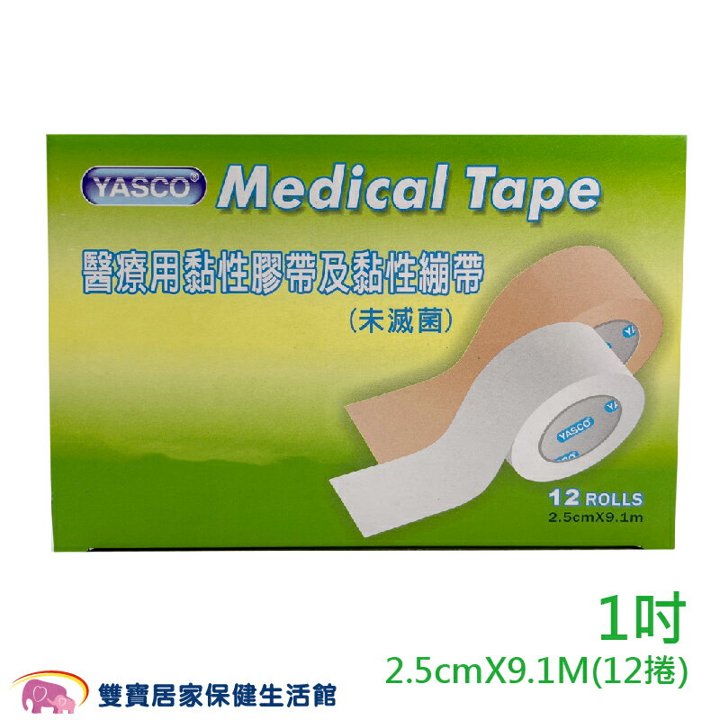 昭惠 醫療用透氣膠帶 1吋 規格任選  通氣膠帶 紙膠 透氣紙膠 通氣紙膠 傷口紙膠