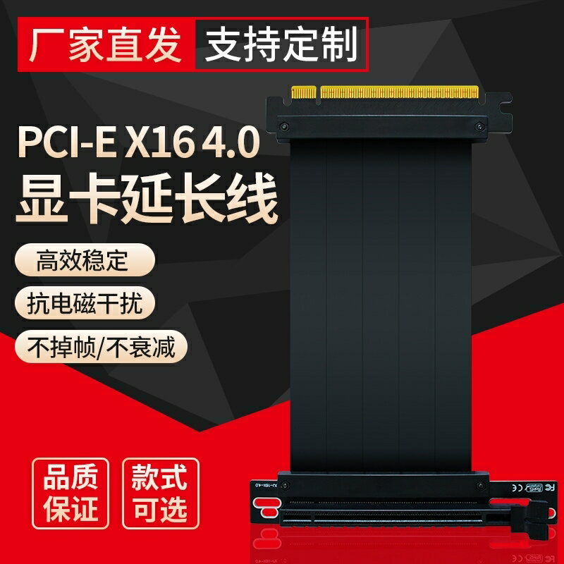 PCIE4.0 顯卡延長線PCIE X16轉接線 90度高速 無損 ATX【北歐家居生活】