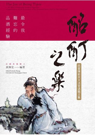 酩酊之樂：最令我難忘的品酒經驗 | 拾書所