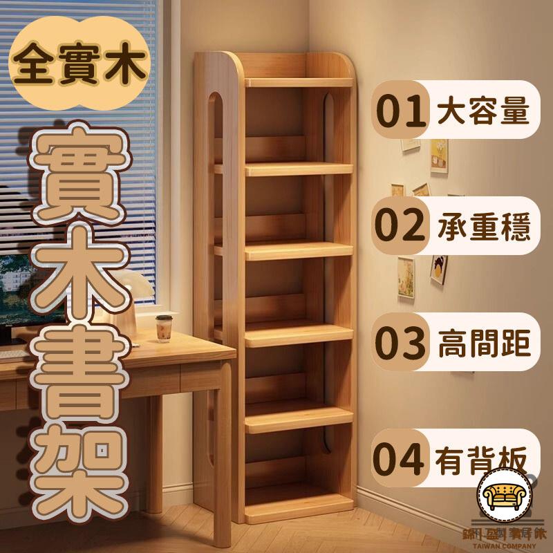 可開發票 工廠現貨 【宅配免運 實木書架】兒童閱讀書櫃 客廳置物架 墻邊櫃 臥室儲物櫃 置物架 木質儲物架 家用木製櫃 多層架特惠/全館折扣 售後保障 j547