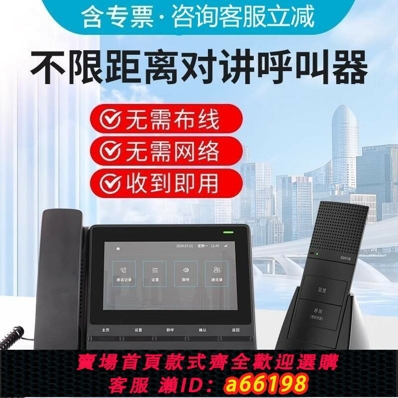 【臺灣公司 可開發票】辦公呼叫器無線對講電話足浴酒店商務呼免通話費雙向電話對講機