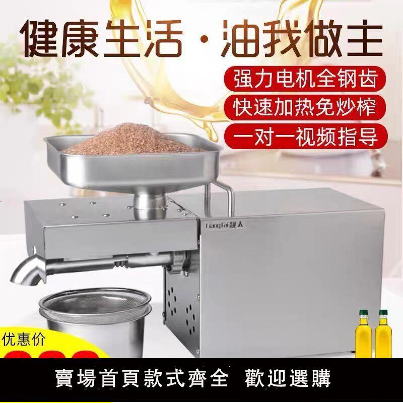 【保固兩年】靚太家用全不銹鋼榨油機LTP200 電動小型家庭商用冷熱榨全自動