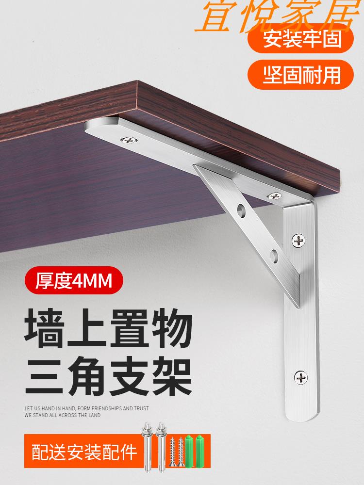 宜悅家居 不銹鋼三角支架托架墻上直角固定件三腳架層板支撐角鐵承重置物架