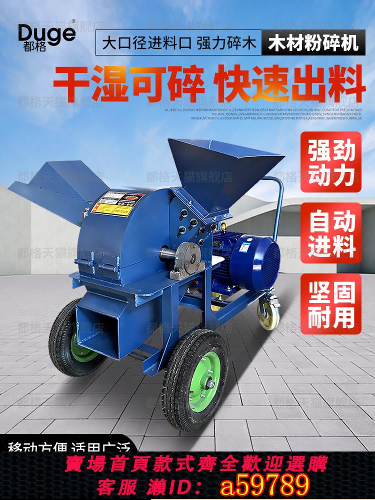 【臺灣公司 可打統編】大型木材粉碎機多功能園林木屑機幹濕樹枝破枝機移動式玉米破碎機