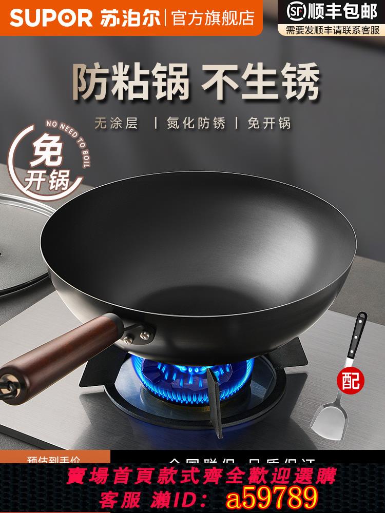 【台灣公司 可打統編】蘇泊爾鐵鍋炒菜鍋家用無涂層精鐵不銹炒鍋電磁爐燃氣通用老鐵鍋具
