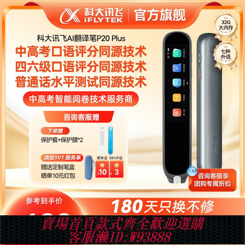 {臺灣公司貨 可打統編}科大訊飛AI翻譯筆P20Plus電子辭典英語點讀筆詞典筆單詞筆字典筆初中到高中電子詞典英語辭典