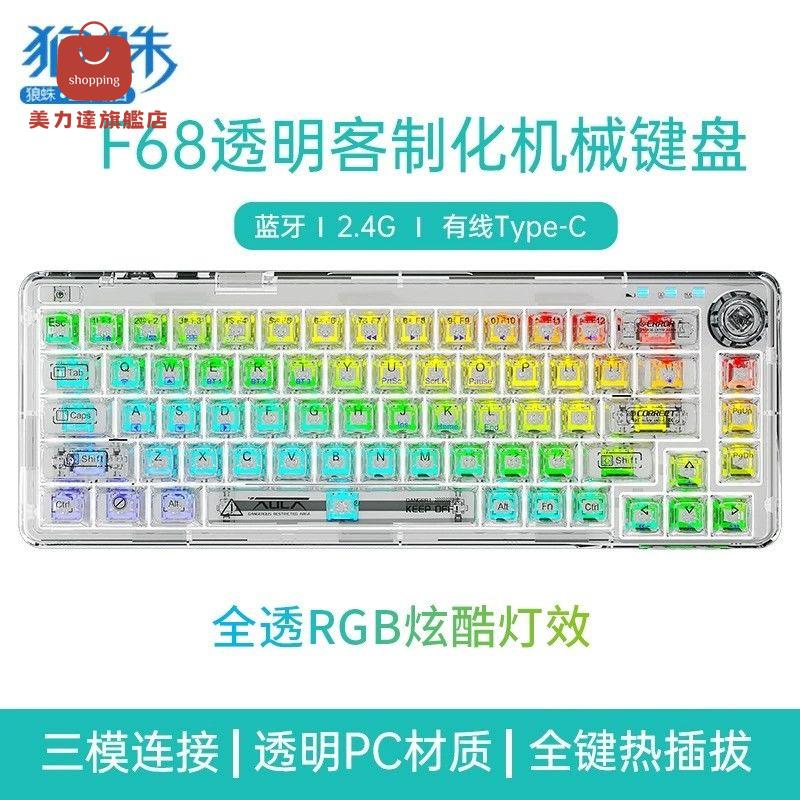 電腦鍵盤 機械鍵盤 鍵盤 辦公鍵盤 狼蛛68鍵三模客製化機械鍵盤有線無線藍芽手機平板筆記本電腦通用