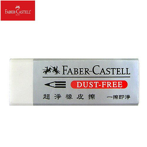 德國輝柏 Faber-Castell 187185 超淨事務橡皮擦(黏屑) 小