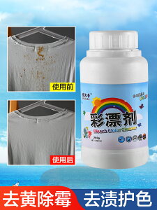 彩漂白劑彩色白色衣物通用還原劑彩漂粉家用衣服去黃去漬增白彩票