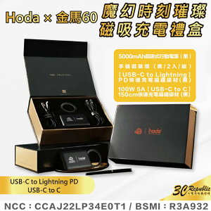 hoda 充電頭 充電線 磁吸環 金馬禮盒 PD Type c Lightning 適 iPhone 15 14【APP下單最高22%點數回饋】