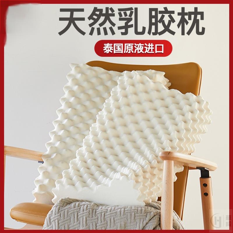 Freetex泰國天然乳膠枕頭芯成人家用帶枕套防蟎護頸椎助眠專用枕