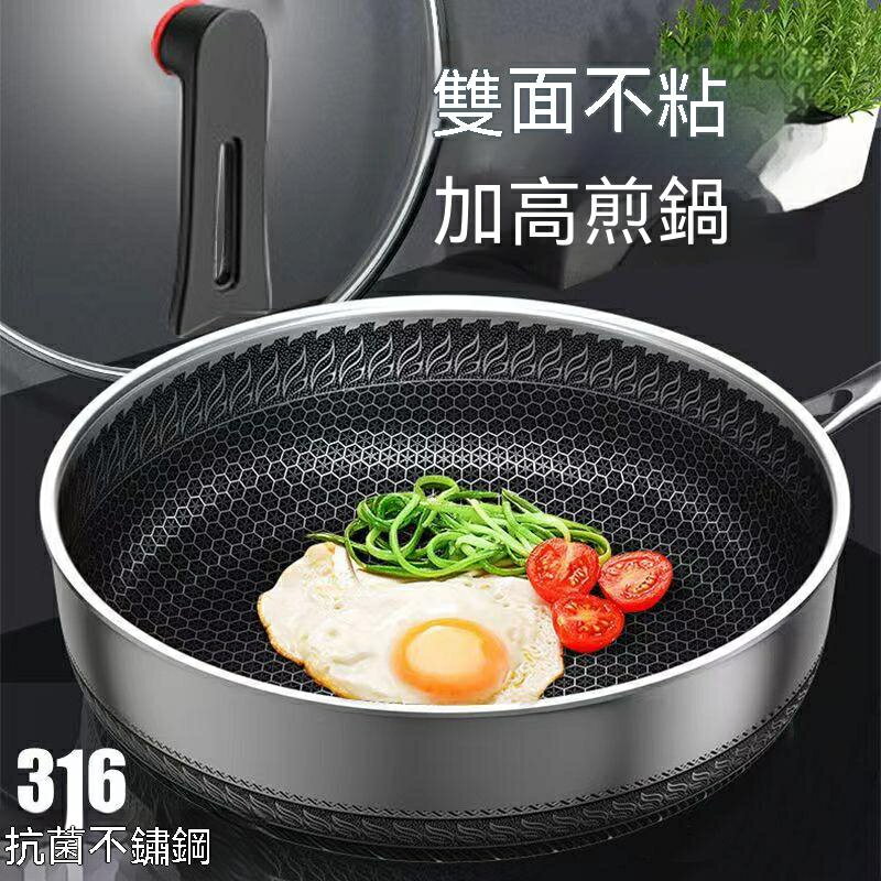 德國 316不銹鋼 炒鍋 傢用 不粘鍋 平底無塗層 炒菜鍋 電磁爐燃氣灶通用 雙面蜂巢設計 不沾鍋 導熱 不沾炒鍋