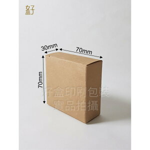 牛皮紙盒/70x30x70mm/手工皂盒7號(牛皮盒)/現貨供應/型號：D-11011/◤ 好盒 ◢