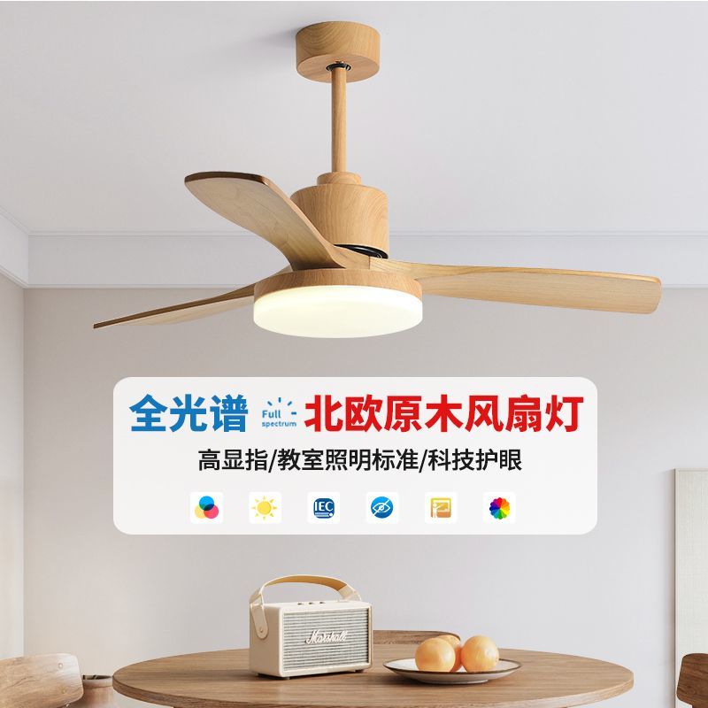 吊燈 北歐實木風扇燈臥室家用客廳原木吊扇燈餐廳變頻全光譜風扇吊燈J-57公司貨