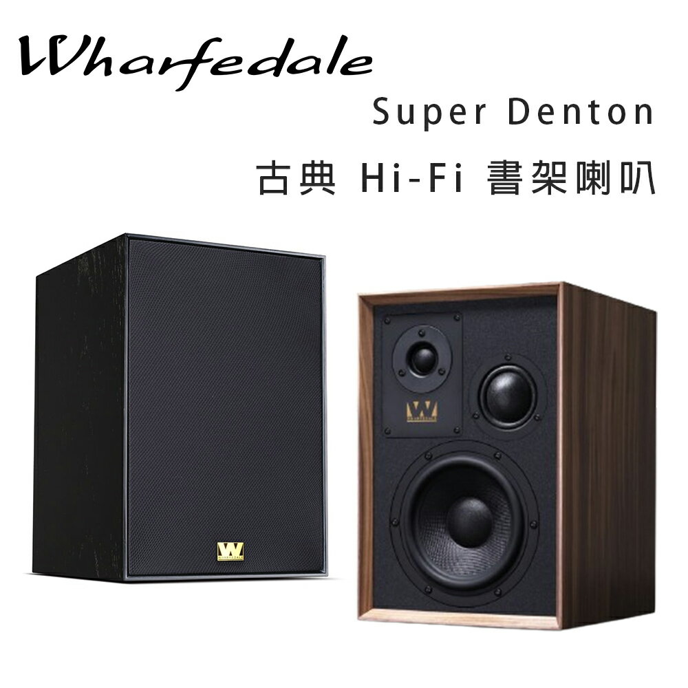 【澄名影音展場】英國 Wharfedale SUPER DENTON - Heritage古典 Hi-Fi 揚聲器/對
