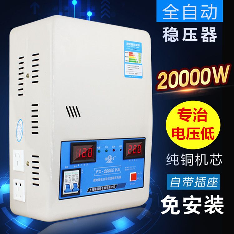 【臺灣公司 超低價】穩壓器220v家用全自動30000w大功率單相超低壓空調調壓器交流電源