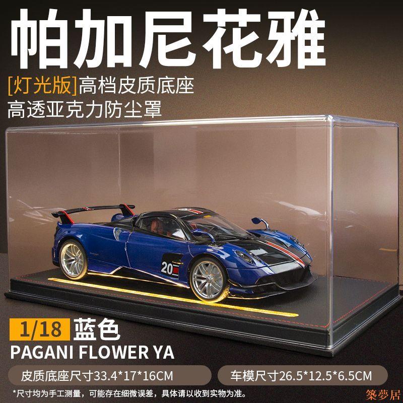 免運 開立發票 公司貨 模型車 汽車模型 車模型 模擬車汽車模型1:18帕加尼花雅BC合金車模四開門模擬擺件收藏超級跑車男特惠/開立發票Z1004