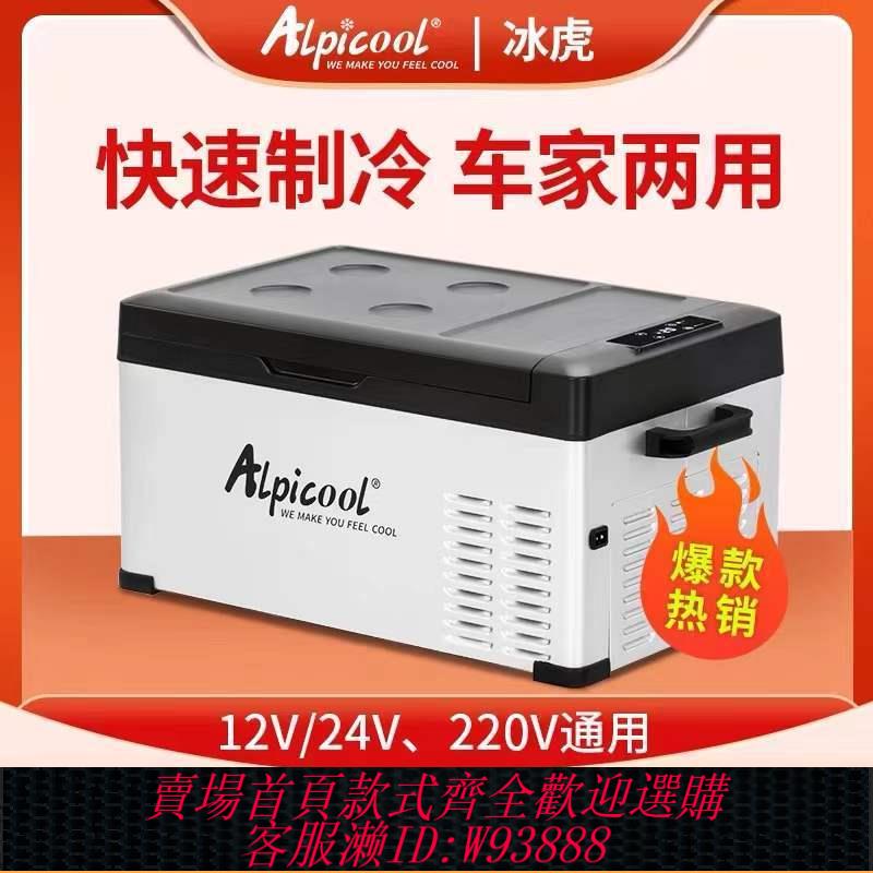 車載冰箱 【3.5萬人收藏】冰虎車載冰箱壓縮機製冷車家兩用貨車12v24v220V冷凍冷藏冰櫃移動
