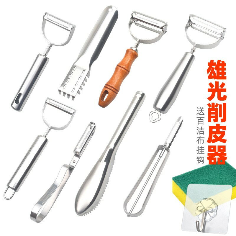 雄光家用不銹鋼削皮刀刨刀水果土豆瓜果刨廚房多功能削皮神器