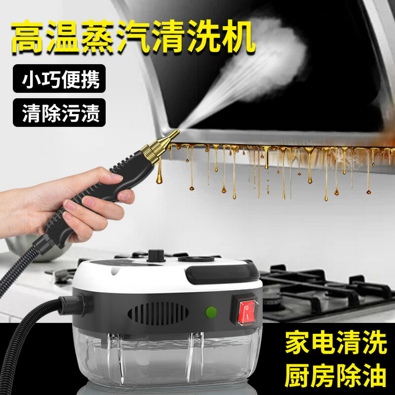 免運 可開票 快速出貨 新款美規110V高溫高壓蒸汽清洗機 廚房油煙油汙消毒機 蒸汽清潔機