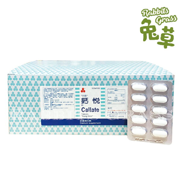 永信鈣悅錠1000錠 鈣質補充劑檸檬酸鈣維生素d 兔草 Rakuten樂天市場