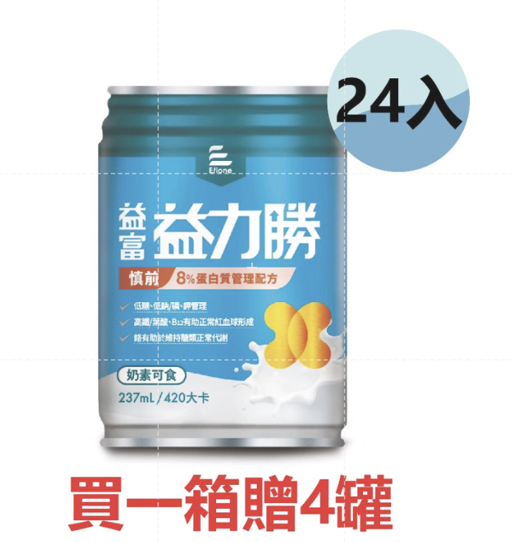 🔸買一箱送四罐🔸益富益力勝(慎前8%)蛋白質管理配方237ml×24/箱(短效)