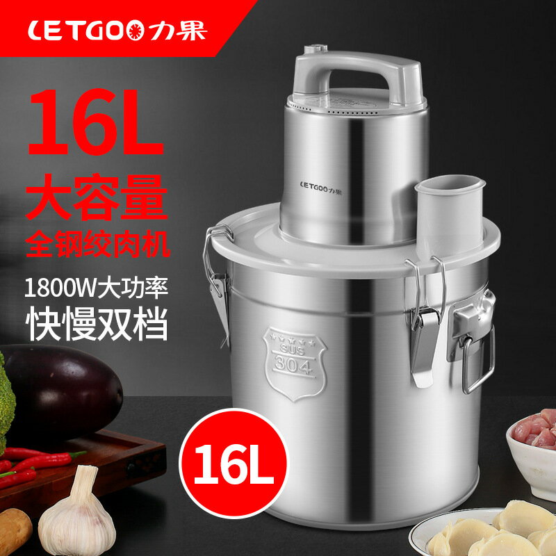 力果16L絞肉機商用大容量大型多功能全自動碎肉輔食絞餡蒜泥神器 夢露日記
