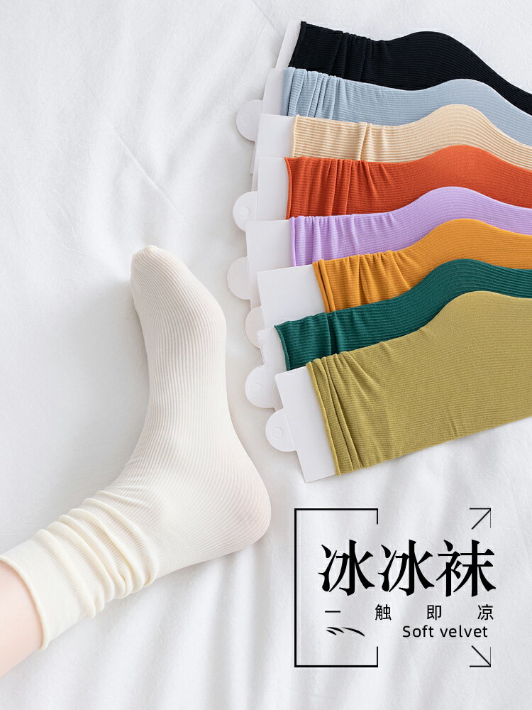 冰冰襪子女襪春夏季超薄款白色中筒襪天鵝絨堆堆襪冰絲襪純色夏天