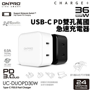 ONPRO 雙孔Type-C萬國急速USB充電器 UC-DUOPD30W【APP下單最高22%點數回饋】