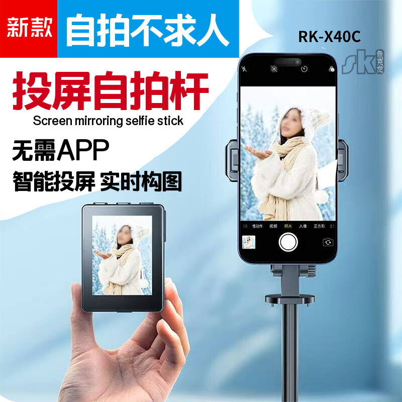 手機自拍投屏自拍桿實時顯示手機後置拍照神器落地直播支架cl07【北歐家居生活】