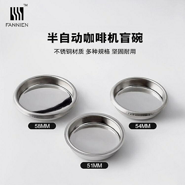 （咖啡用品與配件）woii ❈✺不鏽鋼盲碗意式咖啡機衝煮頭反衝洗清洗粉工具配件51mm54mm58mm