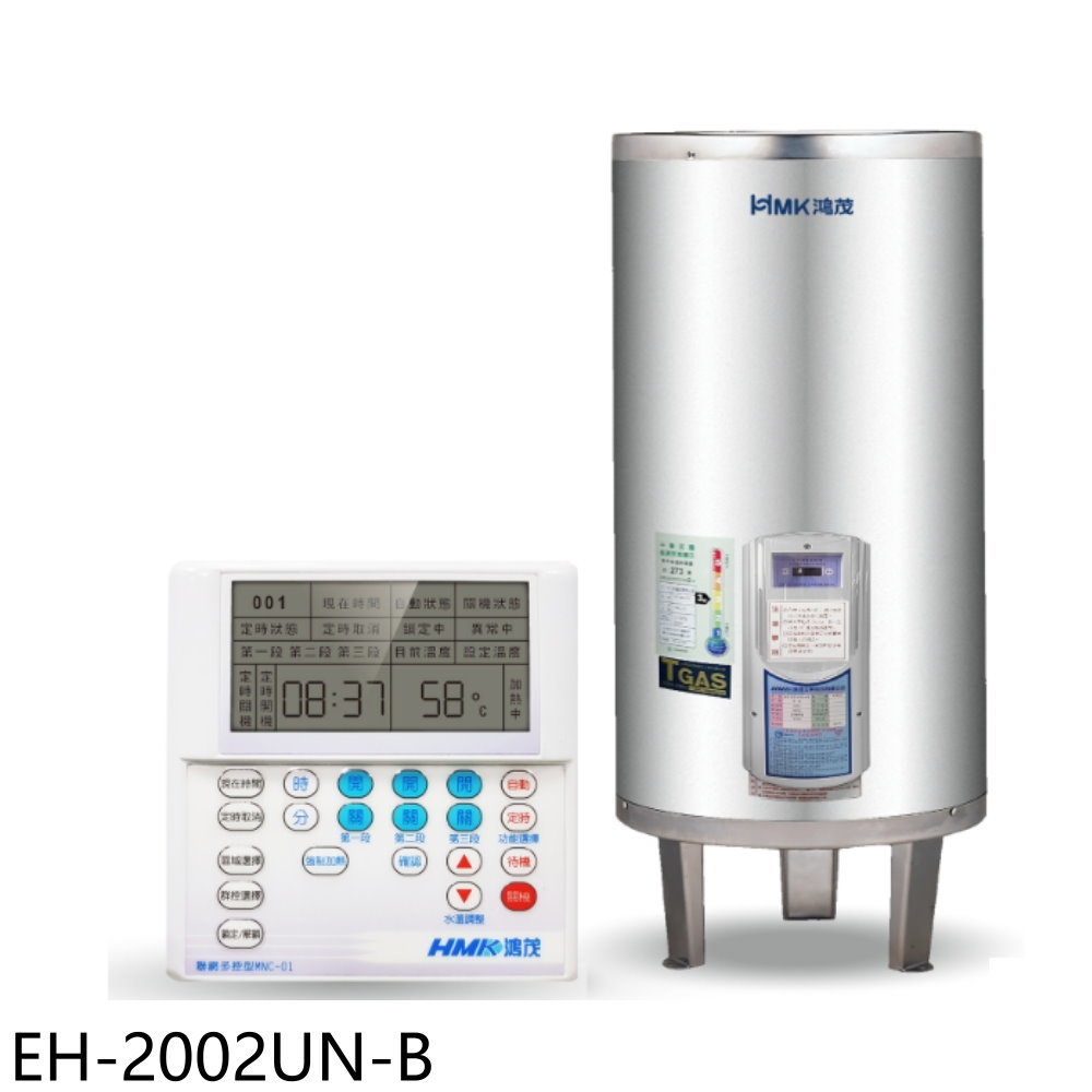APP下單4%點數★鴻茂【EH-2002UN-B】20加侖定時調溫型聯網落地式儲熱式電熱水器(全省安裝)