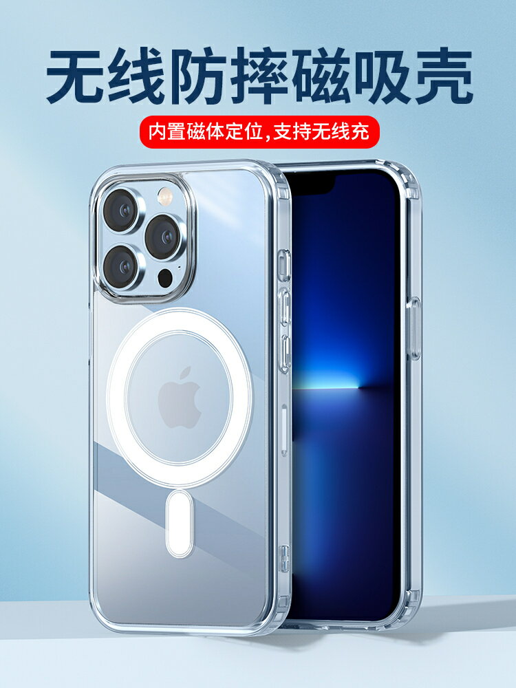 【可開發票】 適用透明15蘋果13磁吸iPhone14ProMax手機殼12pro max XR 11防摔X硅膠XS magsafe充電器plus保護套mini 新款~優樂悅