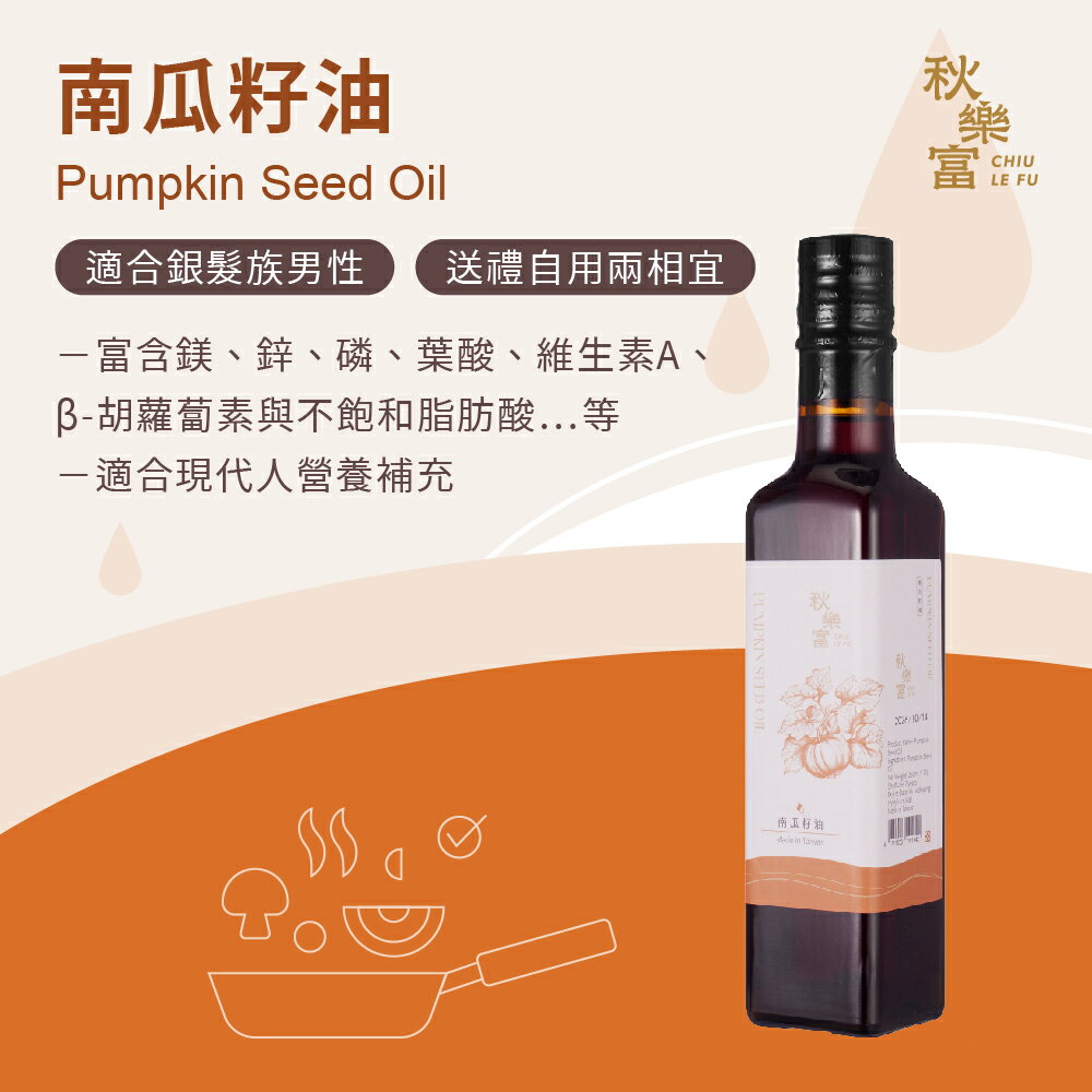 秋樂富 油品【250ml】6款 大果苦茶油 100%台灣小果苦茶油 紫蘇籽油 亞麻仁油 核桃油 南瓜籽油 Omega-3 5